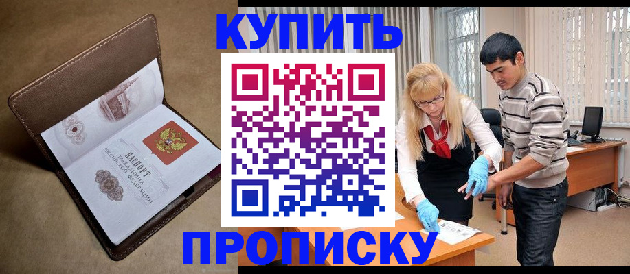 купить прописку в Верхней Пышме